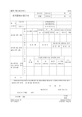 토지등매수청구서 토지등매수청구서